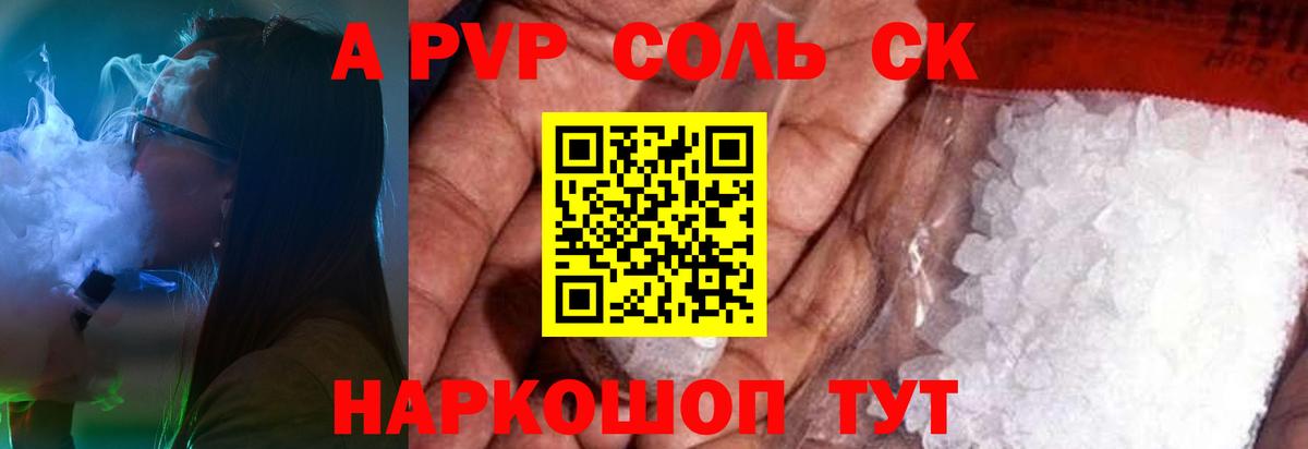 APVP крисы CK  Вход с VPN  Мелеуз  A PVP Соль  Alfa_PVP  Alpha-PVP СК 