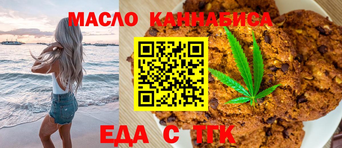 Еда ТГК марихуана Мелеуз
