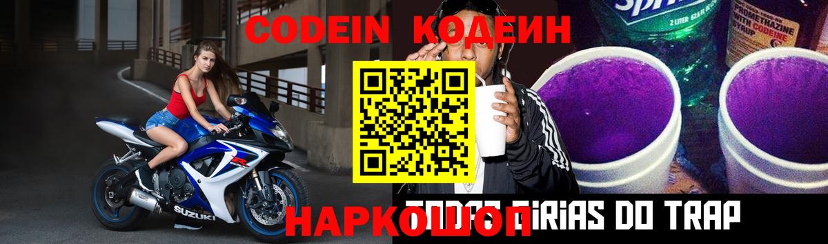 Кодеиновый сироп Lean напиток Lean (лин) Мелеуз