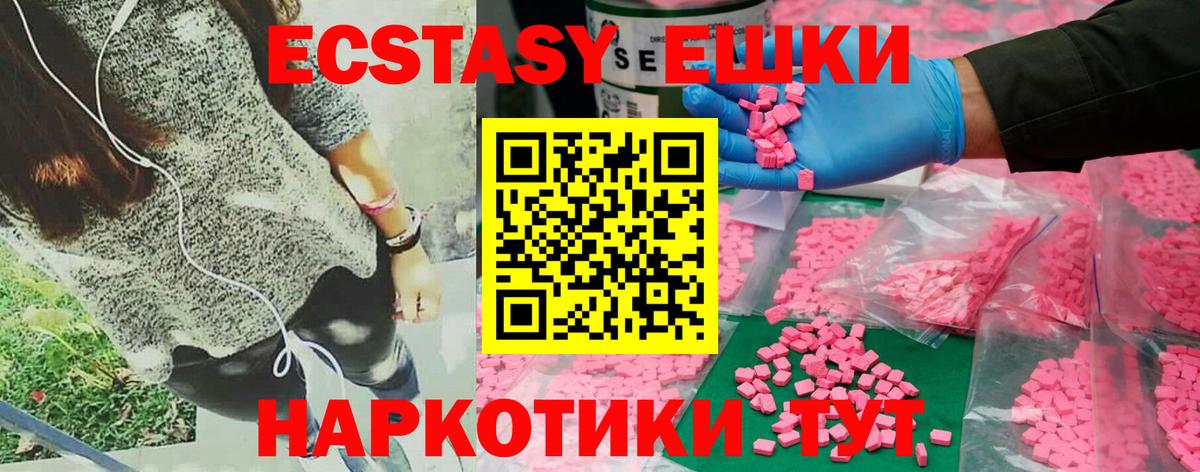ЭКСТАЗИ 280мг Мелеуз