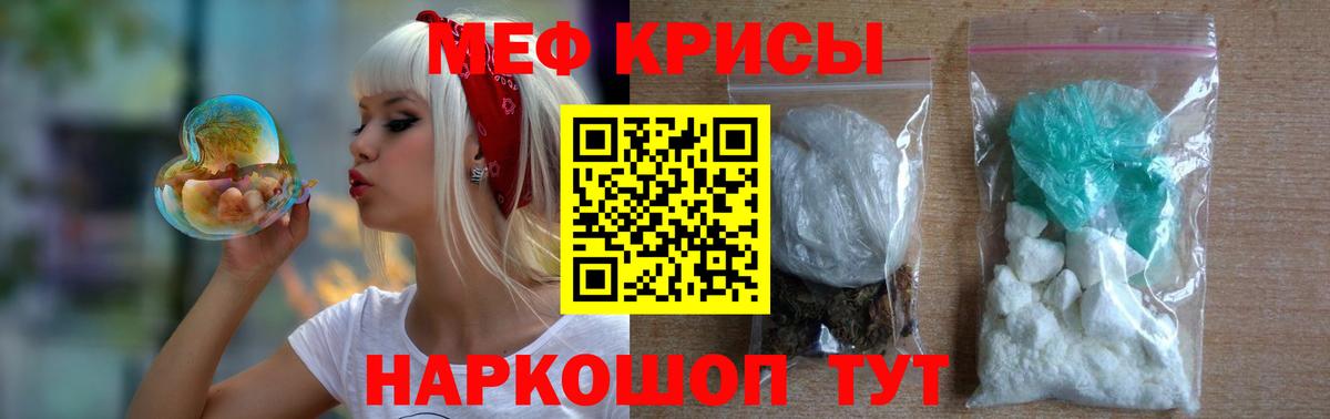 Мефедрон кристаллы Мелеуз